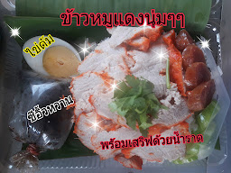 ข้าวมันไก่ถาดโต