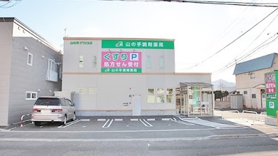山の手調剤薬局