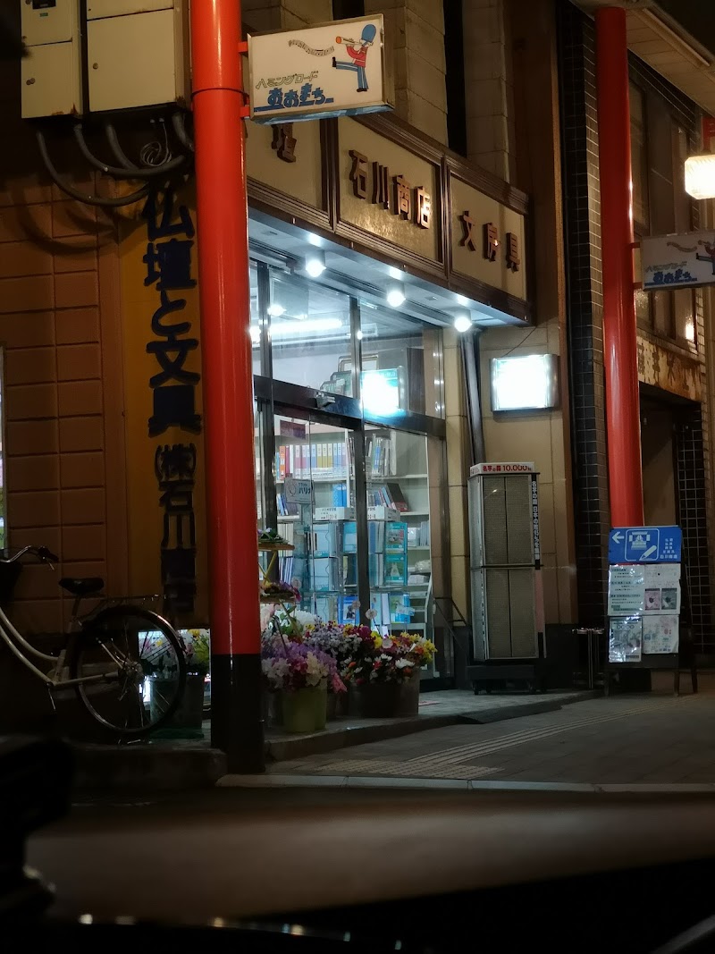 ㈱石川商店