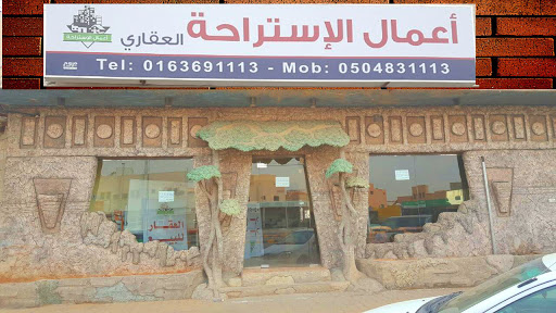 أعمال الإستراحة العقاري 