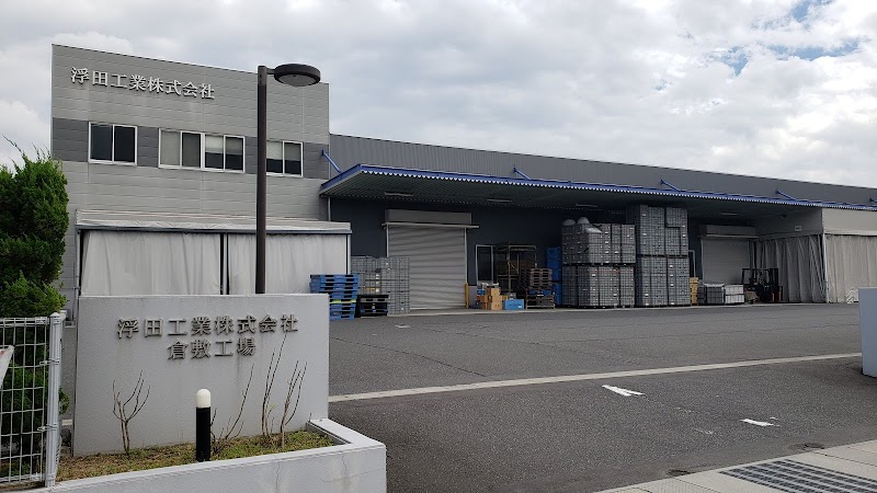 浮田工業(株) 倉敷工場