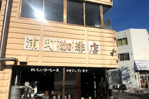 浦町珈琲店 image