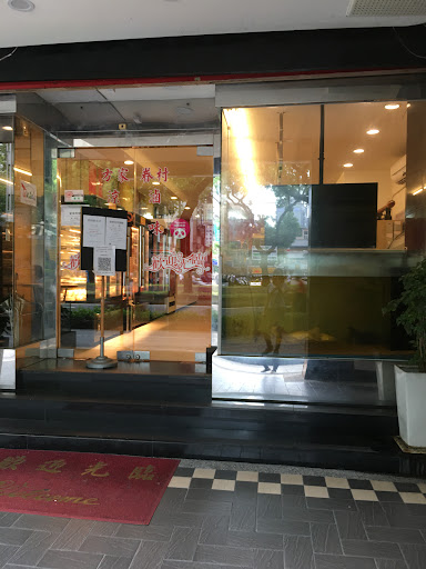 方家滷味中山旗艦店 的照片