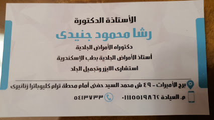 د / رشا محمود جنيدى