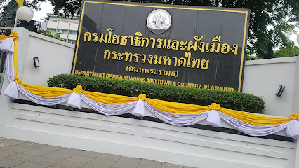 กรมโยธาธิการและผังเมือง