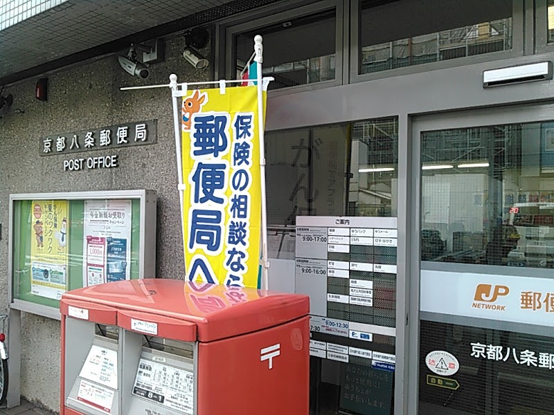 京都八条郵便局