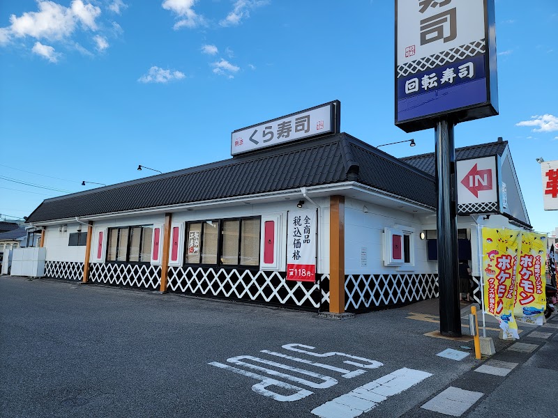 くら寿司 松江店