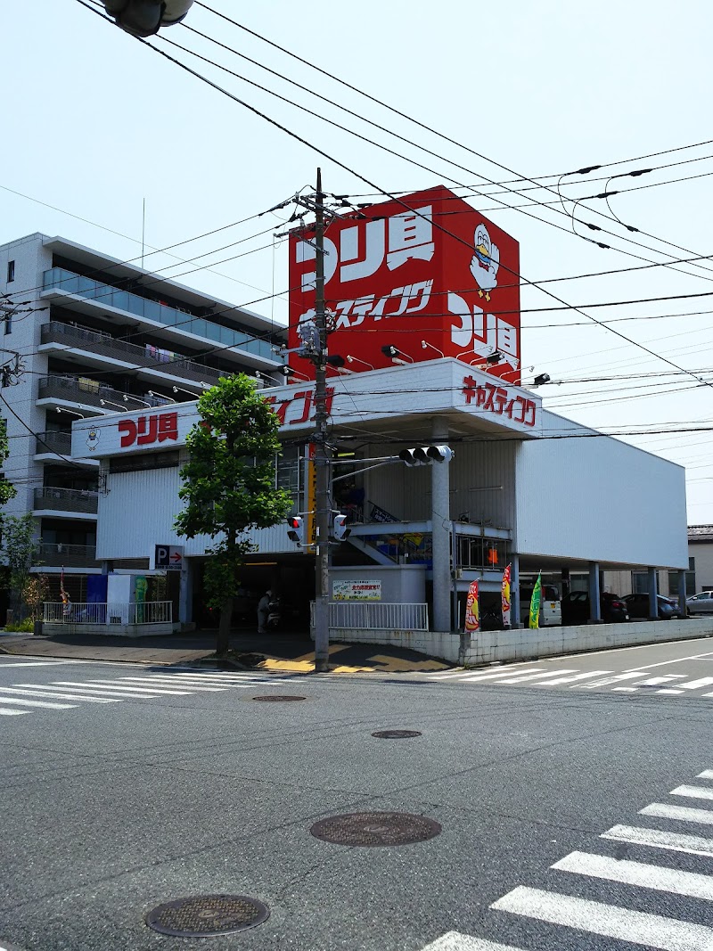 キャスティング 鶴見駒岡店