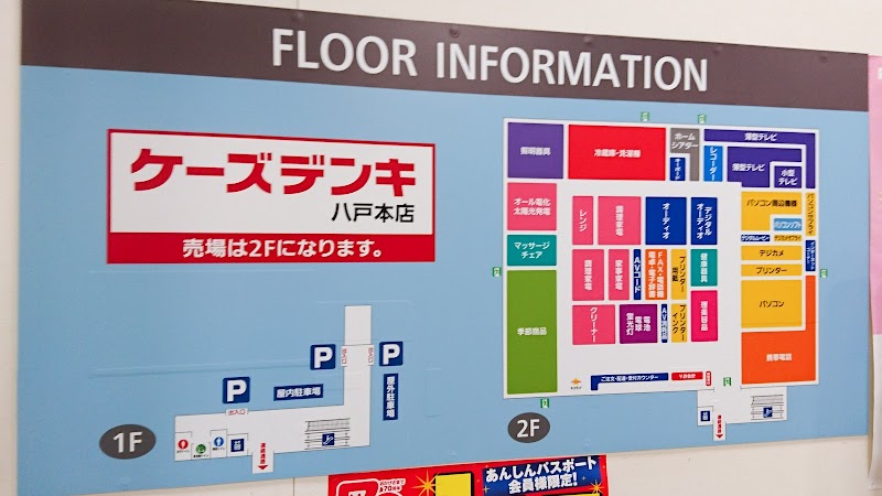 ケーズデンキ 八戸本店 青森県八戸市沼館 家電量販店 家電 グルコミ