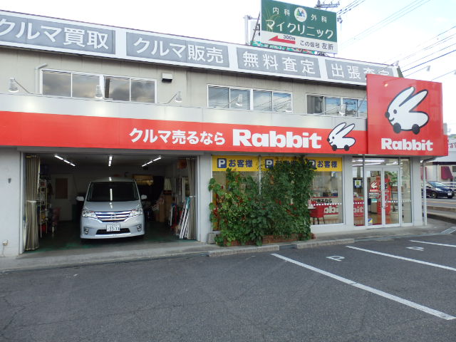 映クラ（株） ラビット東広島八本松店