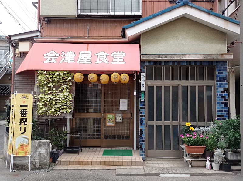 会津屋食堂