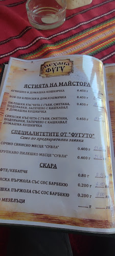 Механа Фугу - Елена