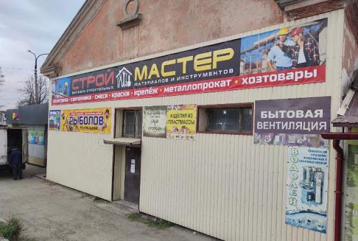 Магазин стройматериалов Строймастер