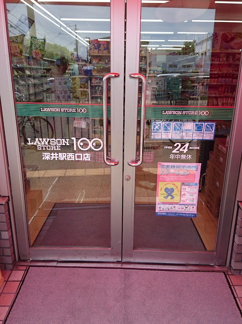 ローソンストア100 深井駅西口店
