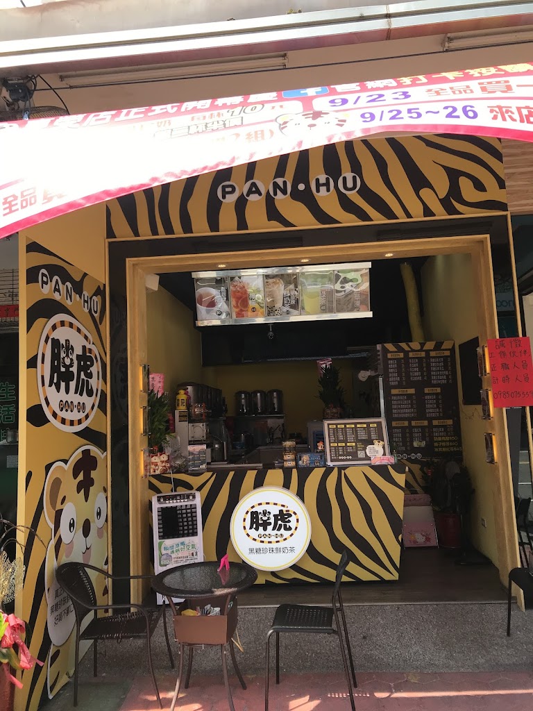 胖虎黑糖珍珠鮮奶茶-大里西榮店 的照片