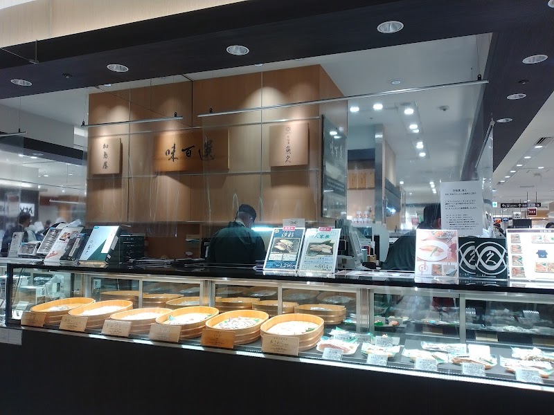 魚久 新宿高島屋店