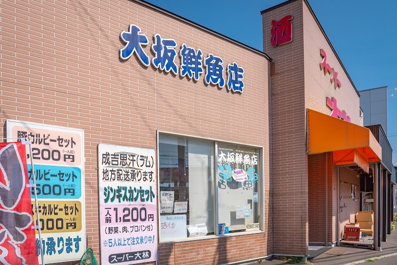 大坂鮮魚店