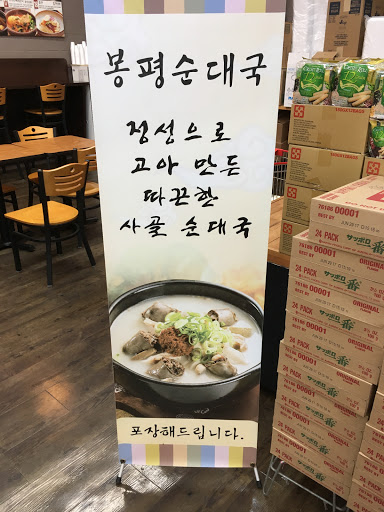 Supermarket «H Mart», reviews and photos, 25 Lafayette Ave, Englewood, NJ 07631, USA
