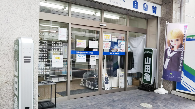 School Shop Plaza A(プラザA・プラザエー) 山田亀豊中店