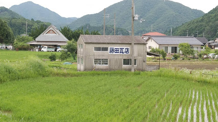 藤田瓦店