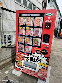 やまむらや近江牛肉ガチャ自販機茨木市真砂店