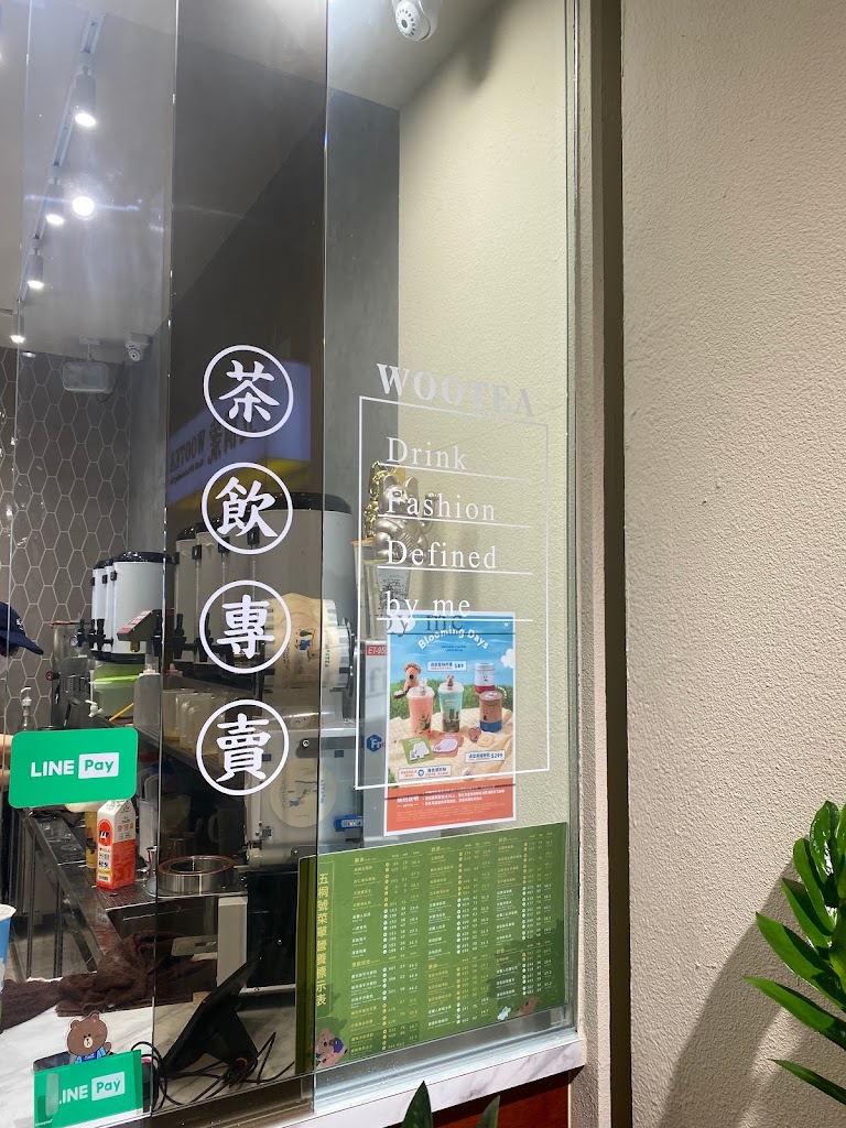 五桐號WooTea 台南永康店 的照片