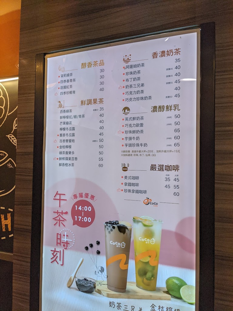 CoCo都可 廣福店 的照片