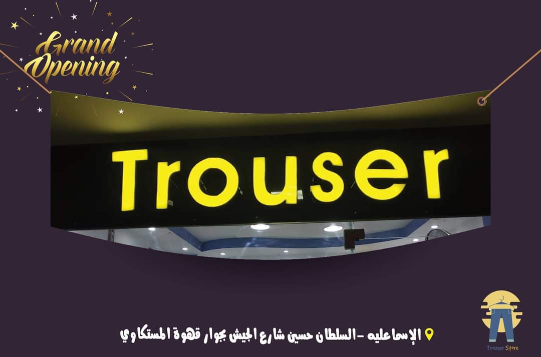 Trouser store