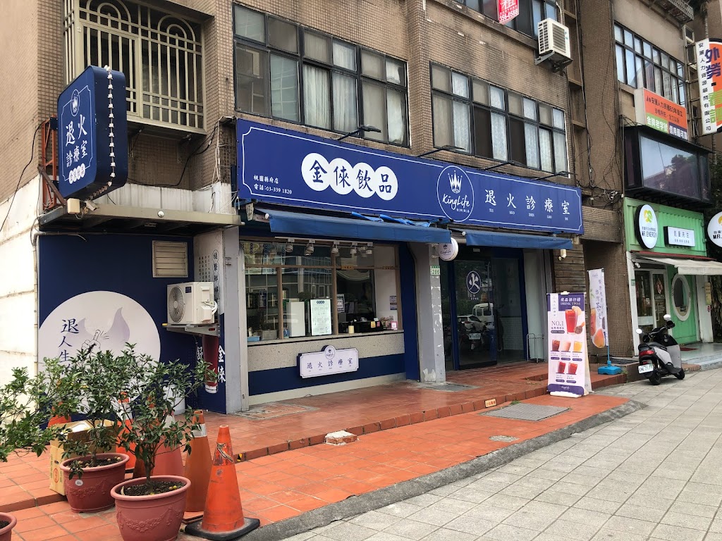金倈飲品 退火診療室 桃園縣府店（來電 自取 買五送一） 的照片