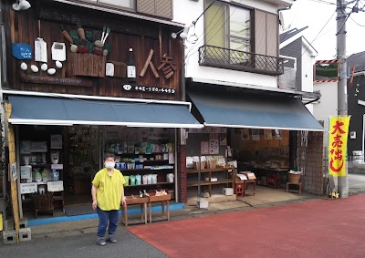 自然食品の店 人参