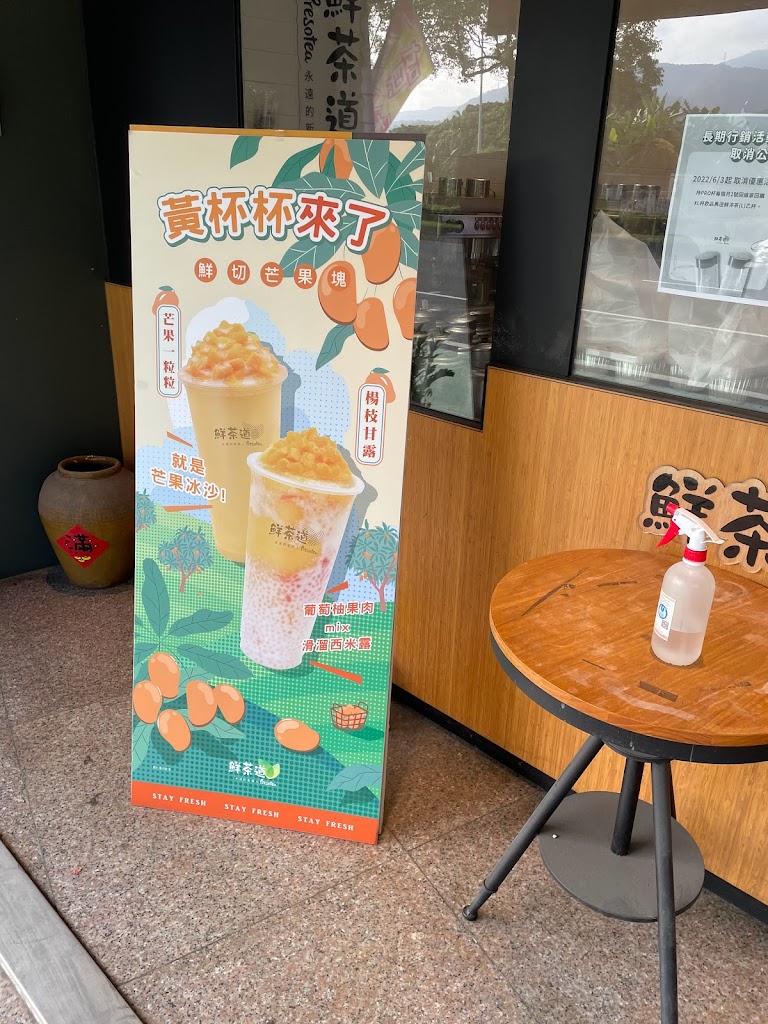鮮茶道冬山店 的照片
