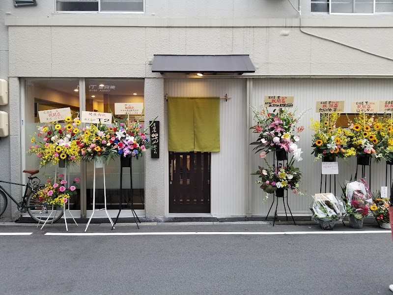 居酒屋 芳(かぐわ)