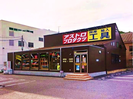 ASTRO PRODUCTS Tama Hachiōji Shop