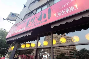 とりのすけ本格炭火燒鳥（台中本店）燒烤 居酒屋 日本料理 image