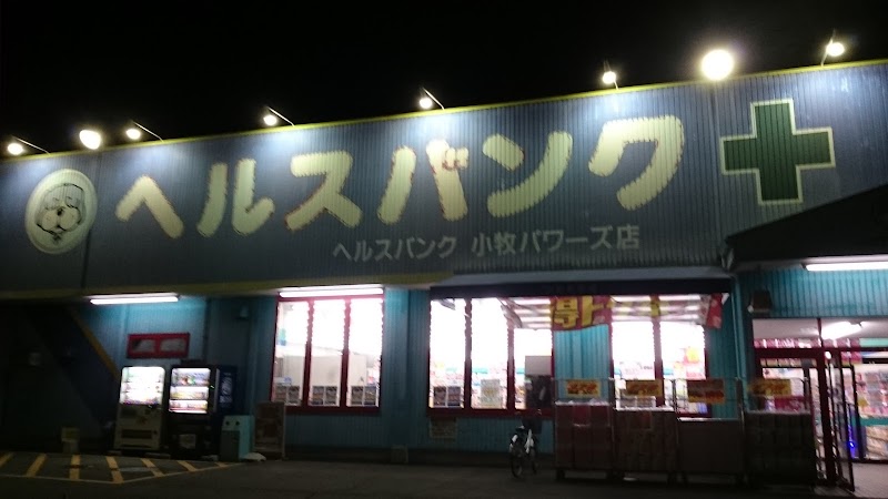 マツモトキヨシ(ヘルスバンク) 小牧パワーズ店