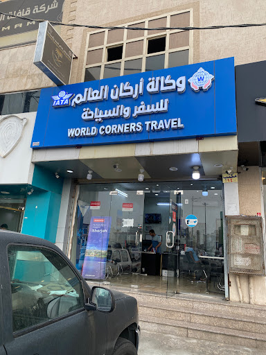 وكالة أركان العالم السفر والسياحة فرع خميس مشيط 