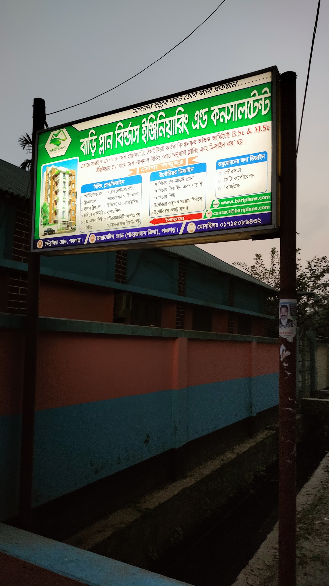 বাড়ি প্লান বিল্ডার ইঞ্জিনিয়ারিং এন্ড কনসালটেন্ট পঞ্চগড় ।