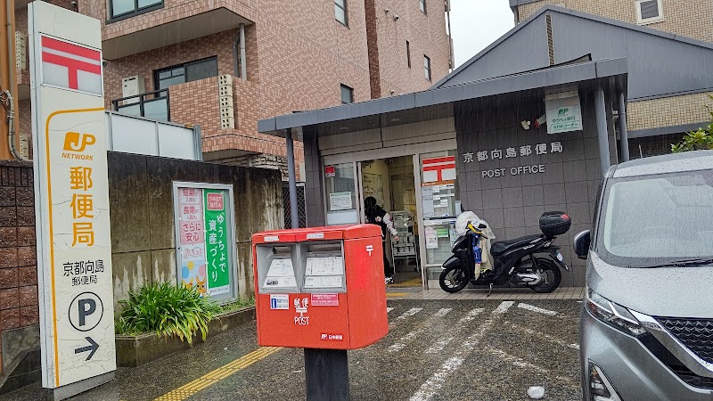 京都向島郵便局