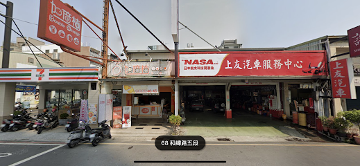 路馳揚南市和緯店-上友汽車保養廠