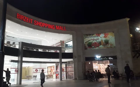 مول بيرزيت BirZeit Shopping Mall image