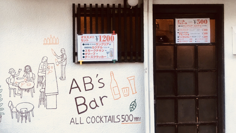 AB's Bar