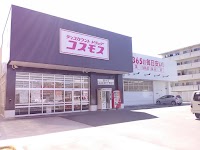 ドラッグストアコスモス 葛本店