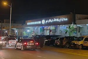 مركز خيرات الشام التجاري - Supermarché commercial Khairat El Sham image