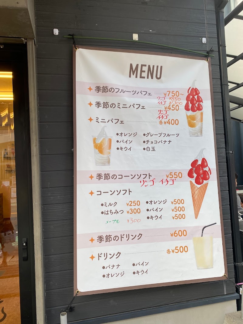 芳川屋 愛知県犬山市東古券 フルーツ パーラー グルコミ