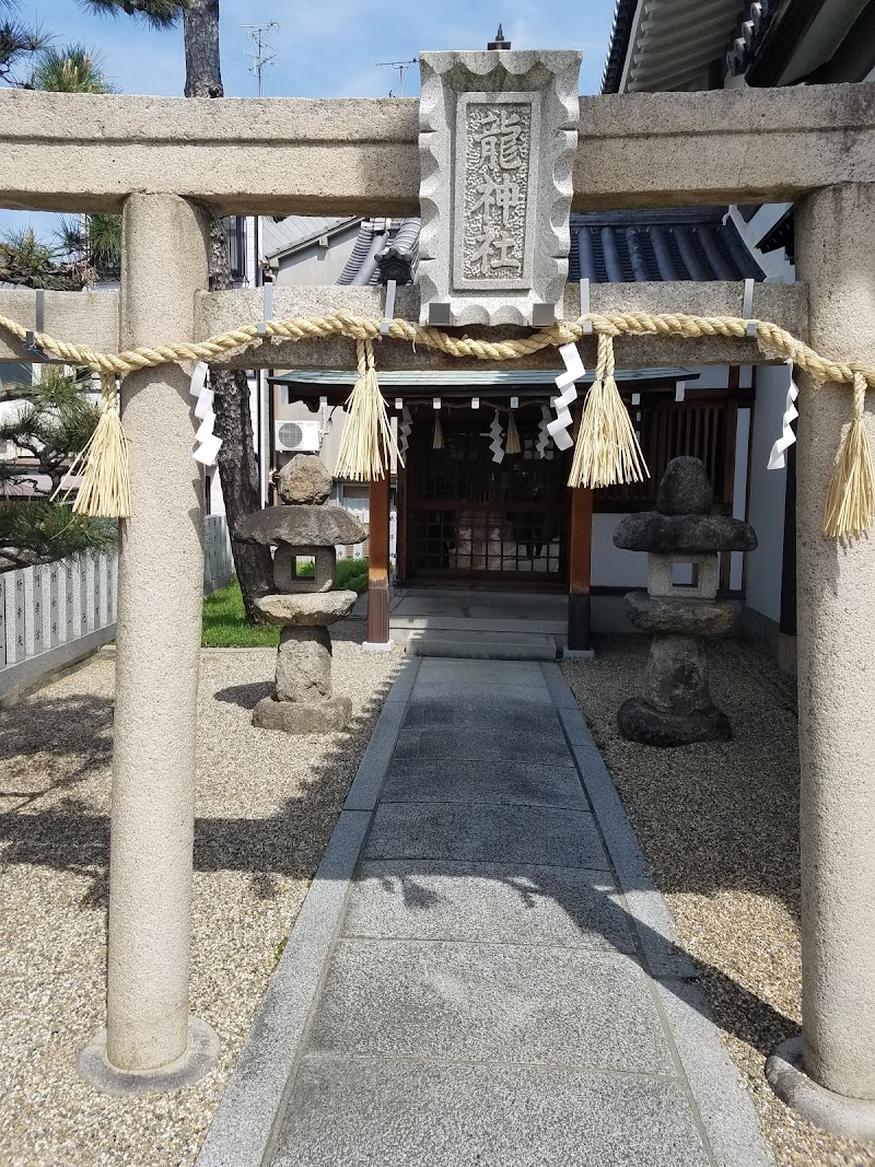 龍神社(厳島神社)