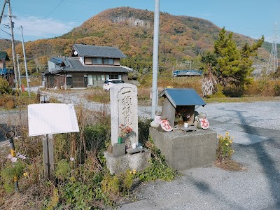 一類孤魂等衆の碑