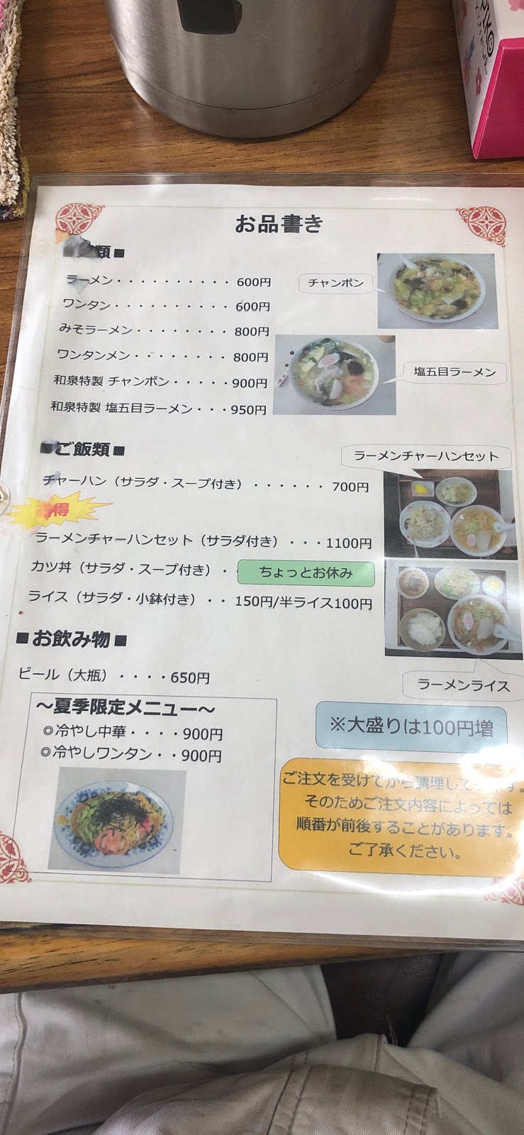 和泉 長野県山形村北竹原 レストラン グルコミ