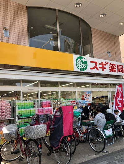 スギ薬局 さつき橋店