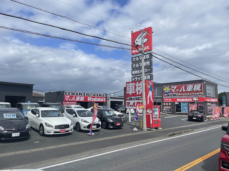 ラビット鎌ヶ谷白井木下街道店