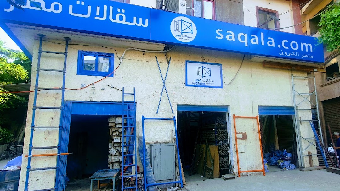 Saqala.com سقالات مصر